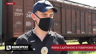 Волинянка разом з 3-річним сином жила в товарному вагоні: дитина у лікарні