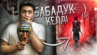 БАБАДУКТЫ ШАҚЫРДЫҚ! / ТҮНГІ САҒАТ 3-те!! - ДУХ ШАҚЫРУ!