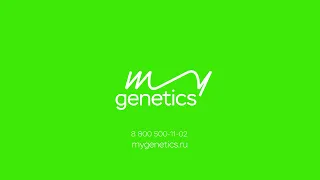 ДНК-тест компании MyGenetics