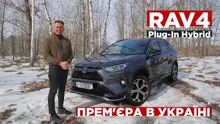 Toyota RAV4 Plug-In Hybrid | Big Test гібридного RAV4