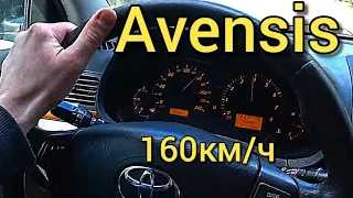 Как ведет себя Avensis 1.8 АКПП при 160км/ч??? Поменял Toyota на Hyundai...