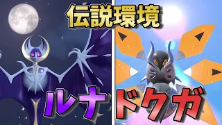 【ポケモンSV】弱点を克服したルナアーラとテツノドクガを組み合わせたらとても強かったです！【スカーレットバイオレット】