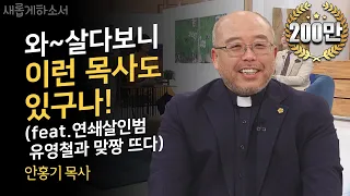 울면서도 씨를 뿌려야하는 이유ㅣ글로벌찬양의교회 안홍기 목사ㅣ🎤사명🎼ㅣ새롭게하소서ㅣ📖하나님의 용사