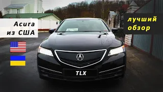 Круто и недорого - Acura TLX 2.4L из США. Обзор, отзыв, плюсы и минусы.