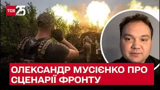 Сценарии развития фронта после освобождения Херсона Александр Мусиенко