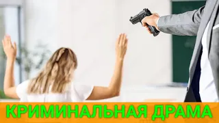 УБИЙСТВА В ФИНАНСОВОМ КВАРТАЛЕ (зарубежная криминальная драма) | ЛУЧШИЕ ФИЛЬМЫ