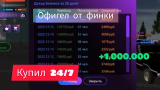 Купил бизнес 24/7 На Матрешка рп|Матрешка мобайл(crmp mobile)