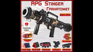 Гранатомет RPG Stinger