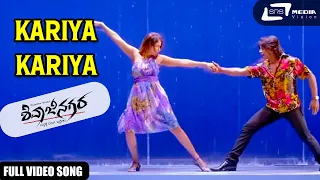 Kariya Kariya |  Shivajinagara |  Parul Yadav | Duniya Vijay |  Kannada Video Song