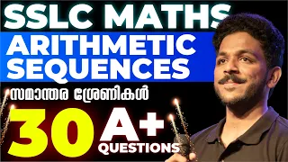 SSLC Maths Onam Exam | 30 A+ Questions | Arithmetic Sequences | സമാന്തര ശ്രേണികൾ | Chapter 1