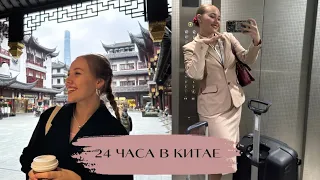 Стюардесса Emirates 24 часа в Шанхае,Китай | Ночной рейс