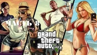 GTA 5 Grand Theft Auto Прохождение на русском Часть 8 Франклина подставили