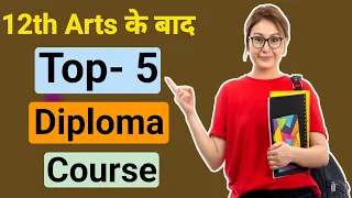 Top- 5 Diploma Course After 12th Arts| 12th Arts Ke Baad Kya Kare| 12th Arts Ke Baad Diploma Course|