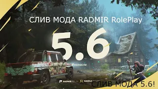 СЛИВ МОДА RADMIR RP V5.6 Обнова Велесова Ночь! Часть 1 II Tokie Brown