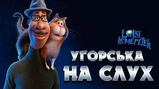 Угорська на слух: Lelki ismeretek [Душа]  | Угорська по фільмам | Угорська для початківців