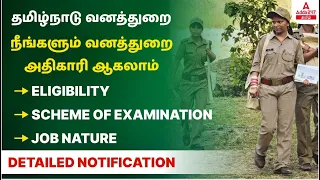 Assistant Conservator Of Forest TNPSC | ACF Detailed Notification, Eligibility, Scheme, Job Nature