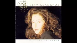 Vicky Leandros - Πυρετός Του Έρωτα (1989)