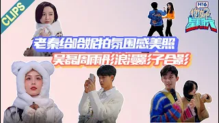 【Clips】《你好星期六》| 老秦给哈妮克孜拍冬日氛围感美照！吴磊周雨彤浪漫雪地影子合照！周雨彤直言想发朋友圈官宣？| 檀健次 | 蔡文静 | 秦霄贤 | 哈妮克孜 | 周雨彤 | 吴磊 | 于文文