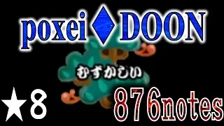 poxei♦︎DOON(むずかしい)の譜面を予想してみた