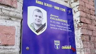 В Запорожье открыли мемориальную доску Данилу Касьяненко