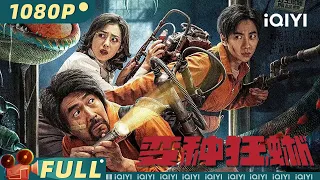 Nowhere to Hide | Disaster Movie | Chinese Movie 2022 | iQIYI MOVIE THEATER