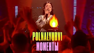 Моменты - Polnalyubvi выступление на Первом канале | "Самый первый Новый год"