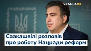 Саакашвілі: Філософія Нацради реформ – не влада