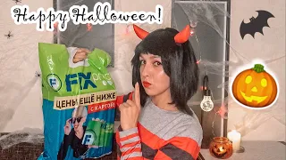 ФИКС ПРАЙС 🔥 ГРАНДИОЗНЫЕ ПОКУПКИ 🎃 ТЫКВЕННОЕ БЕЗУМИЕ ❤️ ОСЕННИЙ ДЕКОР FixPrice 💚 Halloween