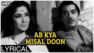 Ab Kya Misal Doon Main Tumhare Shabaab Ki | Lyrical Song | Aarti 1962 | Mohammed Rafi Hit Songs