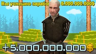 КАК Я ЛЕГКО ЗАРАБОТАЛ 5 МИЛЛИАРДОВ ВИРТ на АРИЗОНА РП в GTA SAMP - ЛУЧШИЙ СПОСОБ ЗАРАБОТКА ARIZONA