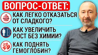 Как в 50 лет жить на 20, убрать опухоли, поднять гемоглобин, отказаться от сладкого, увеличить рост?