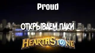 Hearthstone-Открытие паков #2