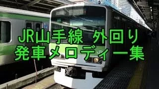 JR東日本　山手線内回り　池袋→池袋　発車メロディー【2010/7/19〜8/20】