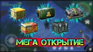 ОТКРЫВАЕМ КУЧУ САМЫХ КРУТЫХ ЯЩИКОВ В ИГРЕ LAST DAY ON EARTH: SURVIVAL