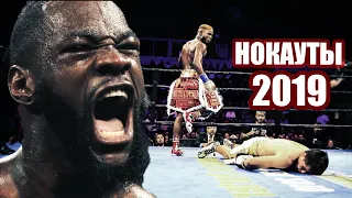 Лучшие Нокауты в Боксе за 2019 год