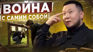 Победи себя и ты победишь жизнь.