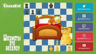 Шахматы для детей на ChessKid - Рокировка 😉👍 Как научиться играть в шахматы