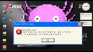 ЭТА ИГРА ПЫТАЕТСЯ ПОЛУЧИТЬ ДОСТУП К МОЕМУ КОМПЬЮТЕРУ - KinitoPET #1