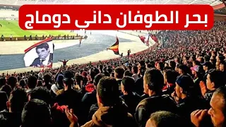 انصار اتحاد العاصمة بأغنية بحر الطوفان ضد المريخ السوداني