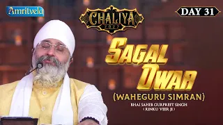 SAGAL DWAR KO CHAD KE - WAHEGURU SIMRAN  HD - AMRITVELA TRUST.