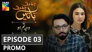 Wajah Tum Ho Episode #03 Promo Choti Choti Batain HUM TV Drama