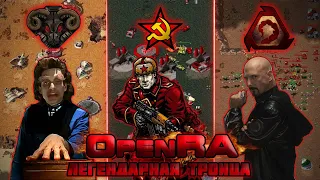 OpenRA - ДВИЖОК для Command & Conquer, Red Alert и Dune 2000 [СТАРОЕ НА НОВОМ]