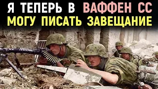 Бои За Бреслау. Воспоминания Офицера Ваффен СС. Часть 2. Военная история. Мемуары солдат.