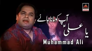 Qasida - Ya Ali Aap Ko Mana Jaye - Muhammad Ali - 2019