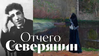 Северянин - Отчего  песня  Воскрес