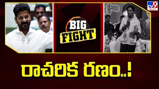 Big Fight | రాచరిక రణం..! | CM Revanth Reddy Vs KTR - TV9