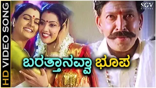 Barthanavva Bhoopa - Simhadriya Simha - HD Video Song - Dr.Vishnuvardhan - Bhanupriya - Meena