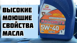 Честно ПРО Devon Favorite 5w40 Лада Веста 1.6