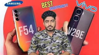 Vivo V29e Vs Samsung Galaxy F54 5G Comparison !! Why Samsung F54 Better Then V29e !!