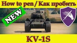 How to penetrate KV-1S weak spots - World Of Tanks